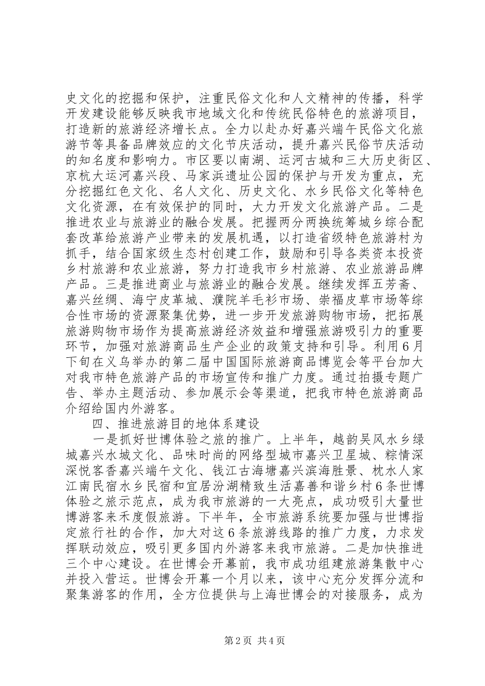 旅游局20XX年下半年工作计划_第2页