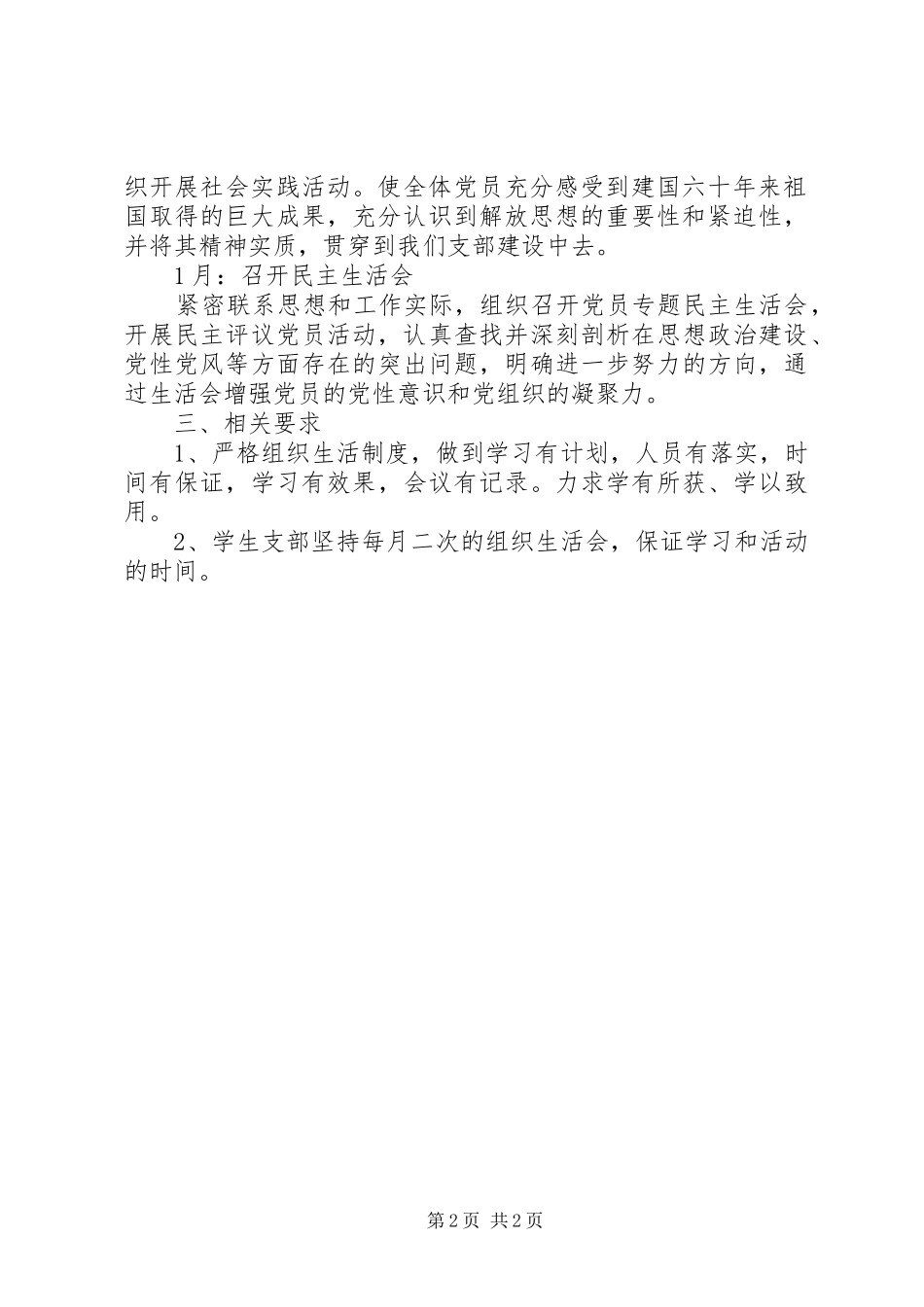 20XX年20XX年学年度党支部工作计划范文_第2页