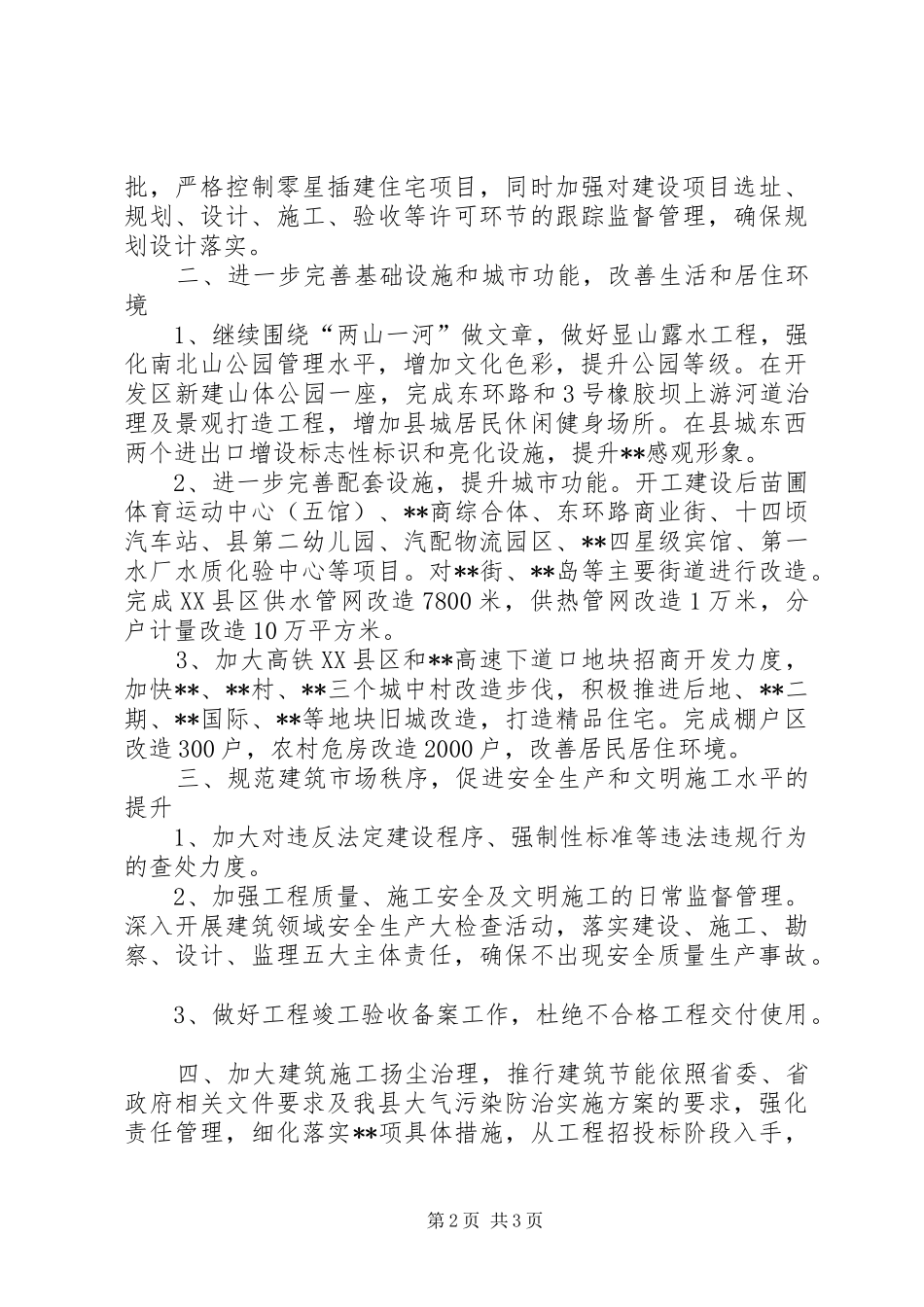 县住房和城乡规划建设局工作计划 _第2页