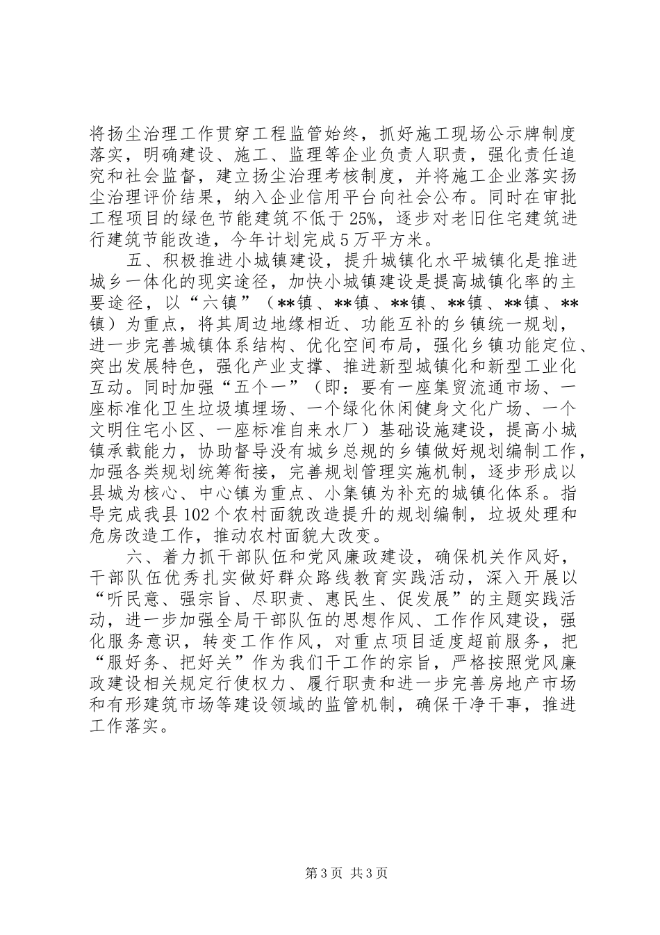 县住房和城乡规划建设局工作计划 _第3页