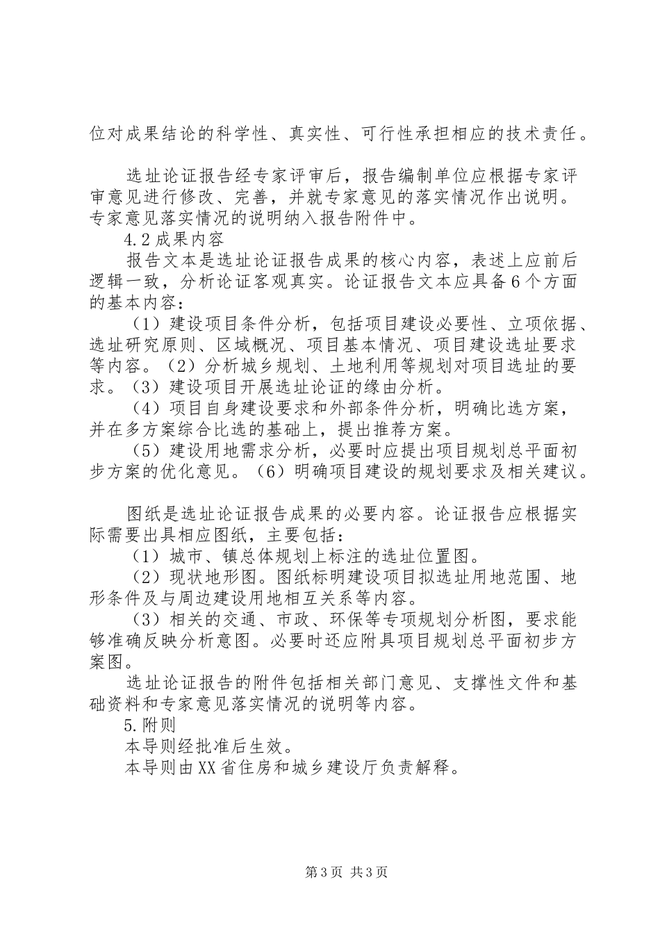 规划选址报告编制要求 _第3页