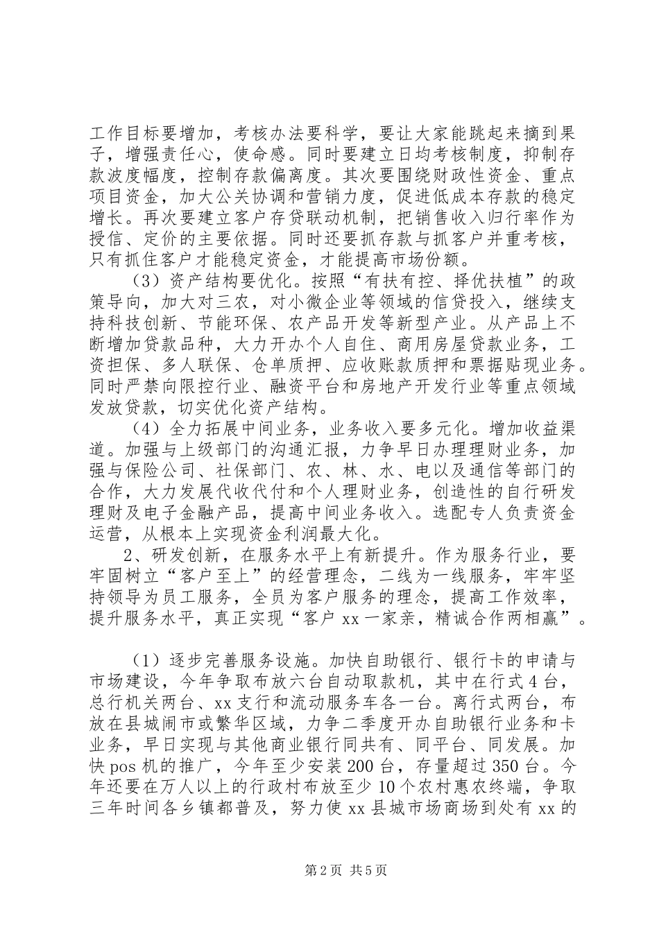 村镇银行201X年度重点工作计划_第2页
