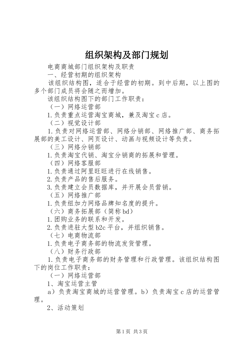 组织架构及部门规划 _第1页