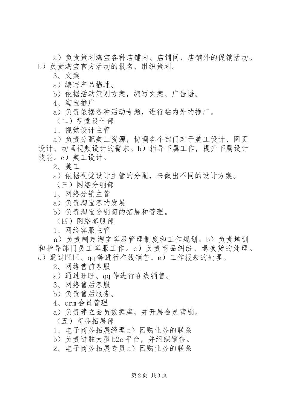 组织架构及部门规划 _第2页