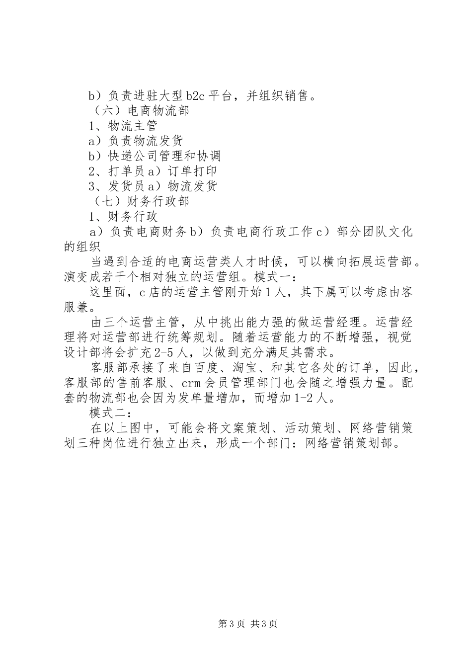 组织架构及部门规划 _第3页