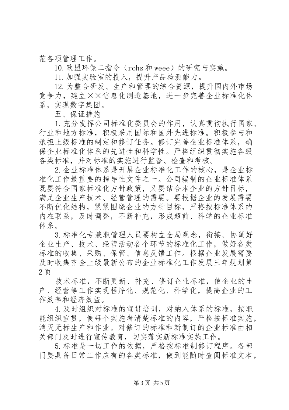 企业标准化工作发展三年规划 _第3页
