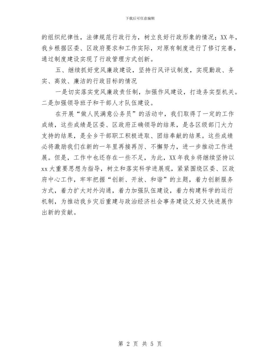 公务员自评报告与公务员转正个人工作报告范文汇编_第2页