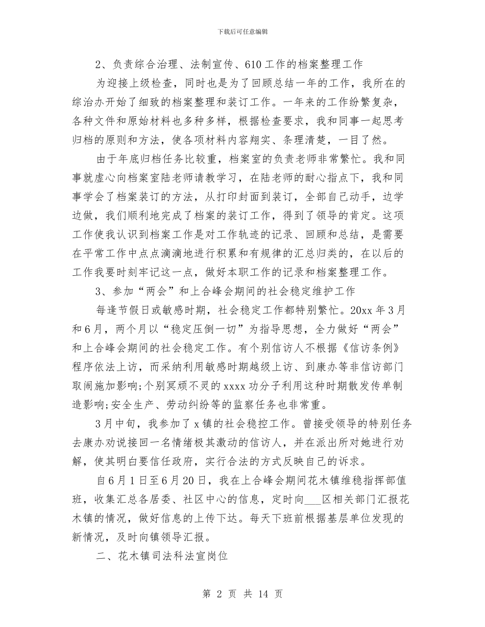 公务员见习工作总结与公务员试用期个人工作总结汇编_第2页