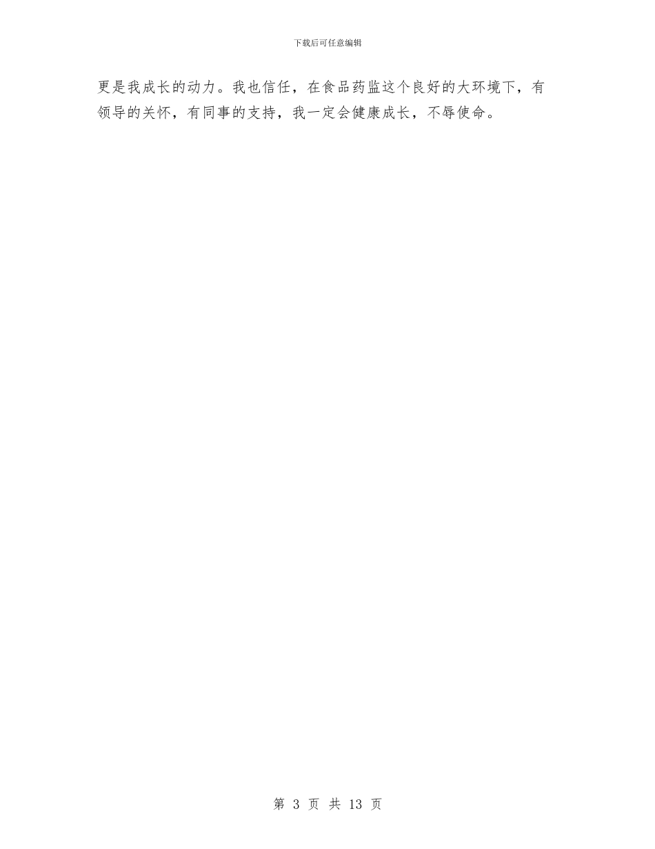 公务员行政意识培养心得体会与公务员试用期个人工作总结汇编_第3页