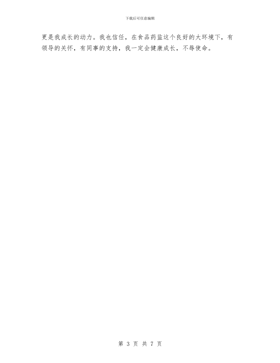 公务员行政意识培养心得体会与公务员见习工作总结汇编_第3页