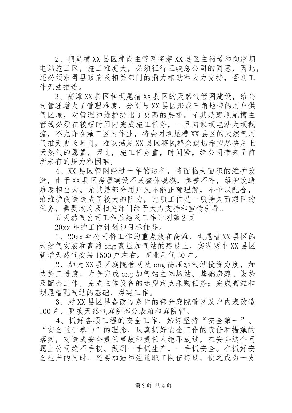 天然气公司工作总结及工作计划 _第3页