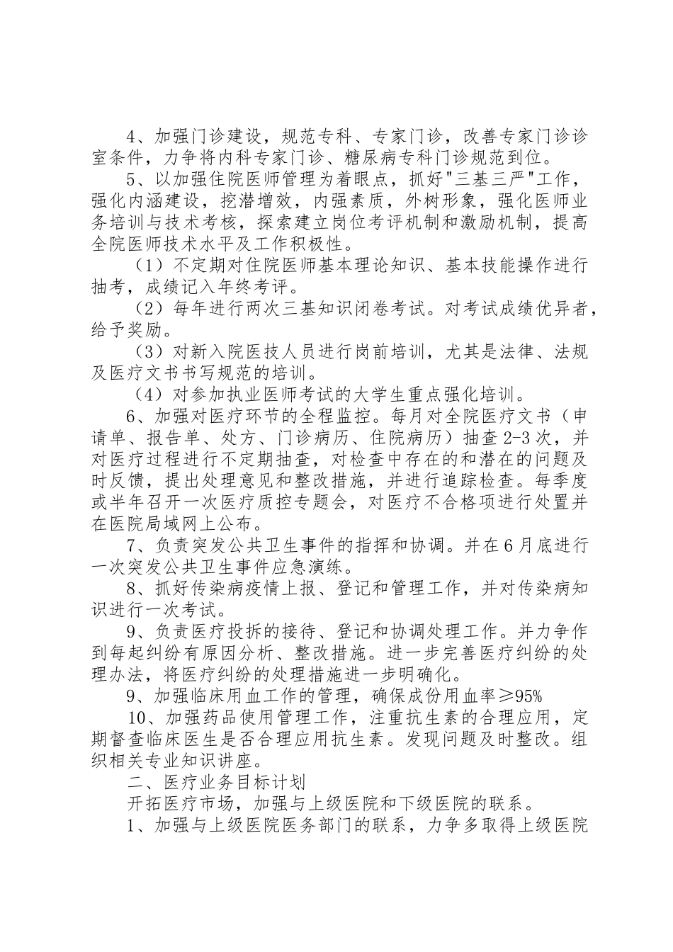 XX年医院科室工作计划_第2页