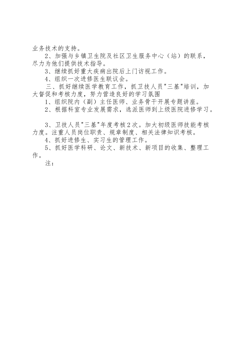 XX年医院科室工作计划_第3页