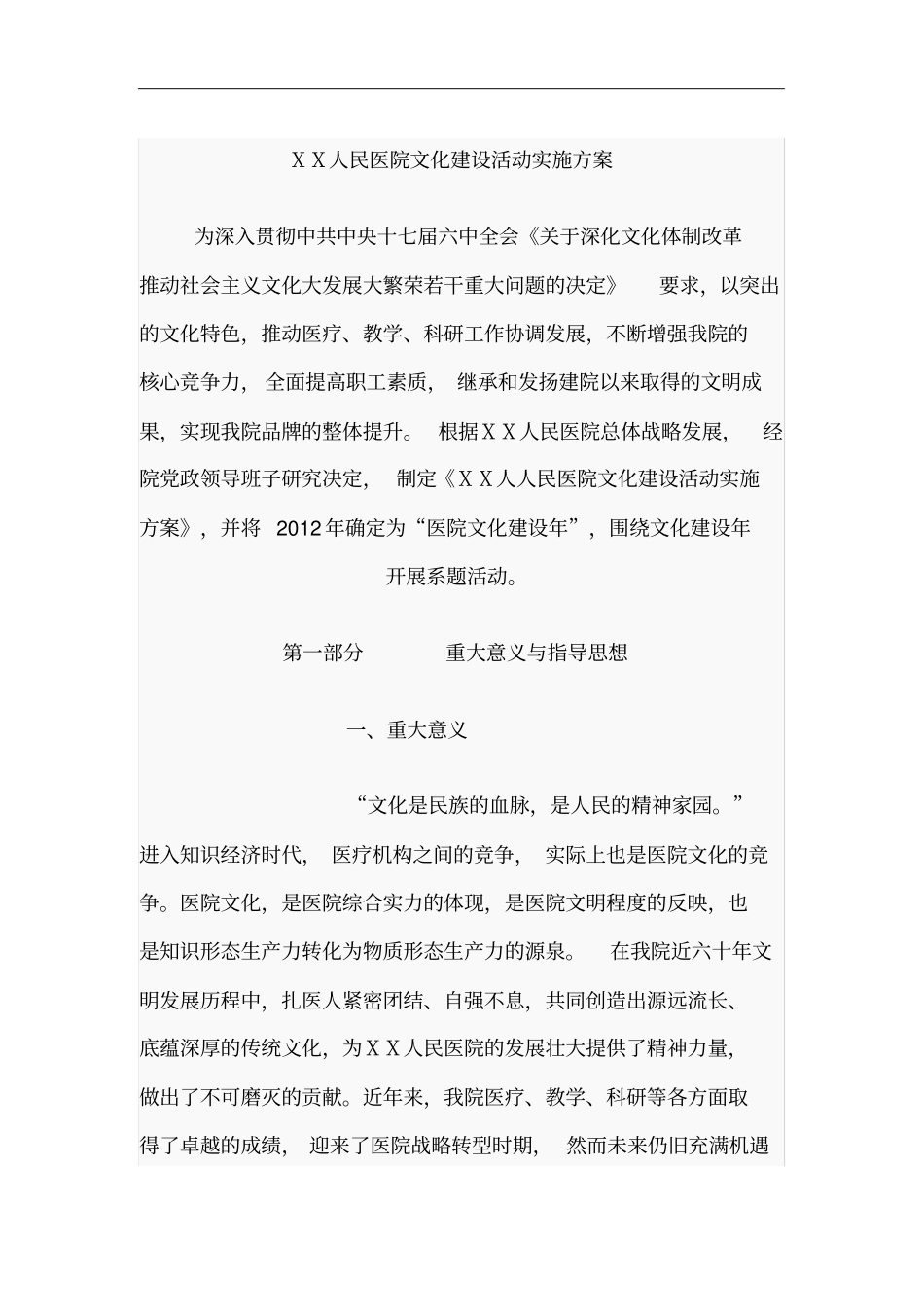 人民医院文化建设活动实施方案_第2页