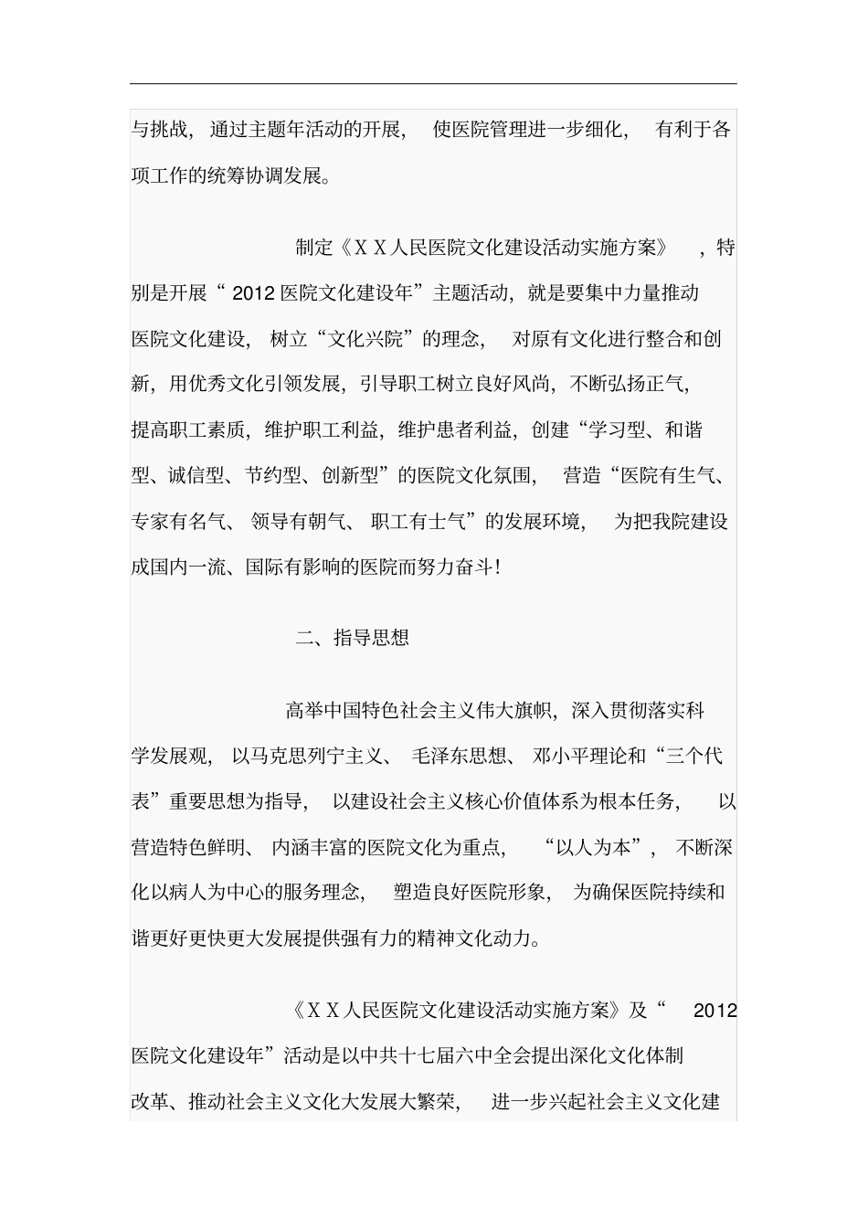 人民医院文化建设活动实施方案_第3页