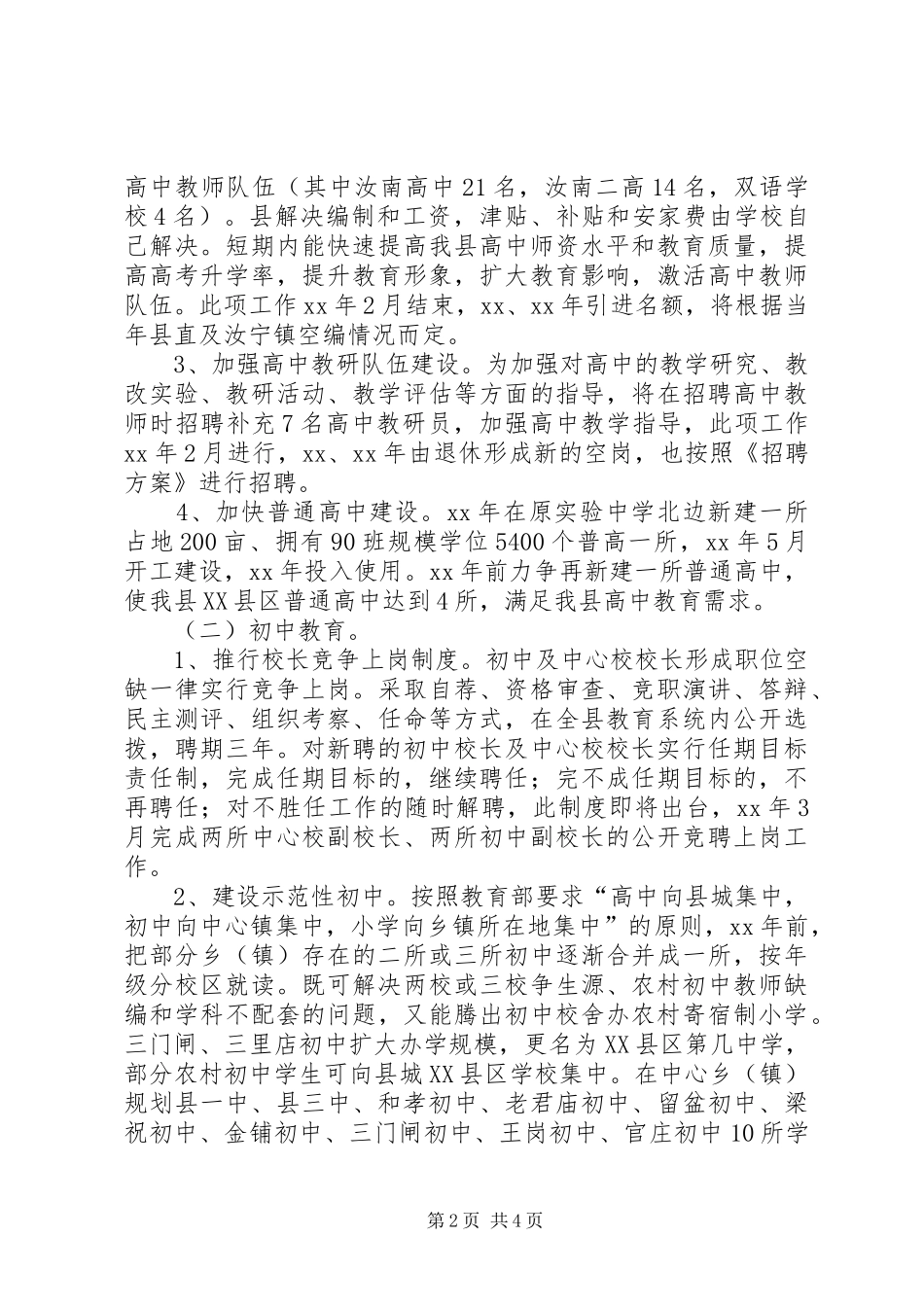 教体局教育发展三年规划 _第2页