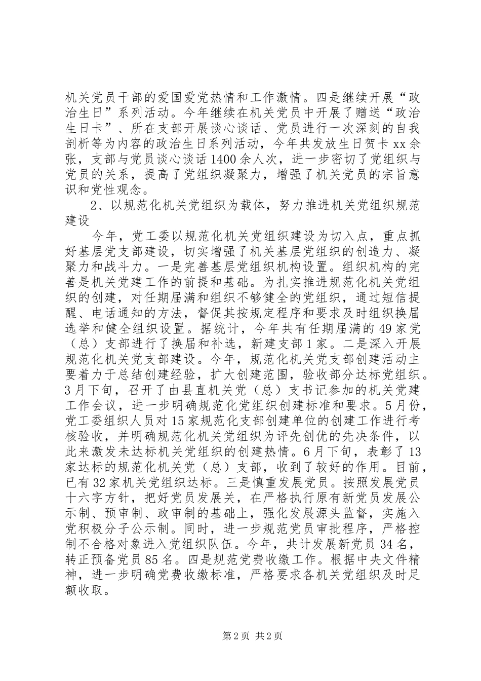 XX年县直属机关工委工作总结及XX年工作计划 _第2页