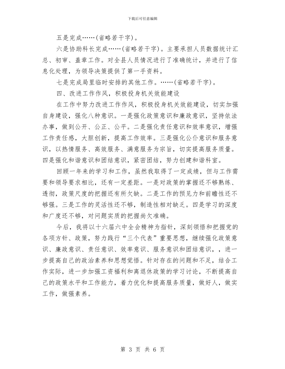 公务员试用期个人工作总结与公务员试用期个人德能勤绩总结汇编_第3页