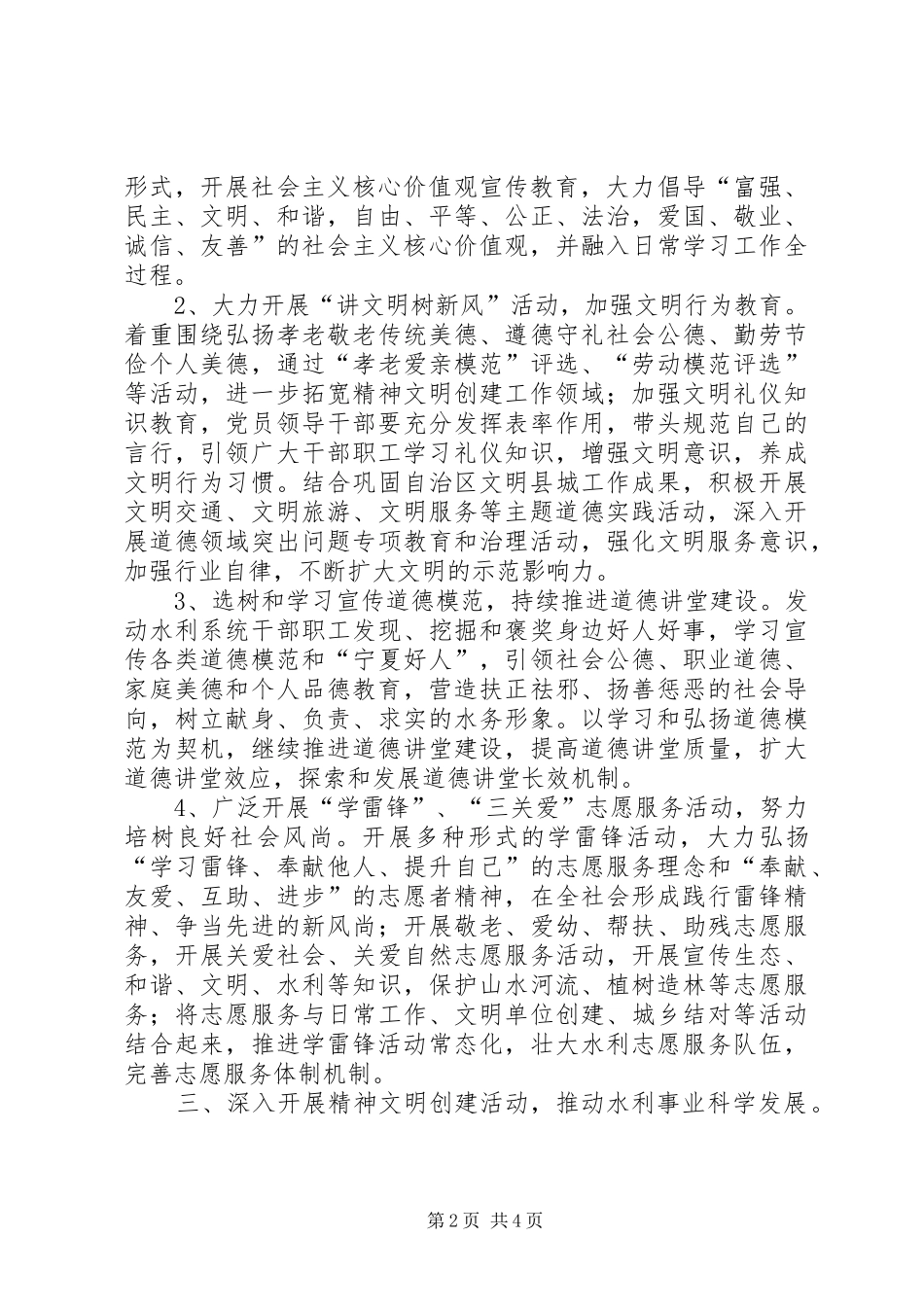 宣传思想工作和精神文明建设工作安排 _第2页