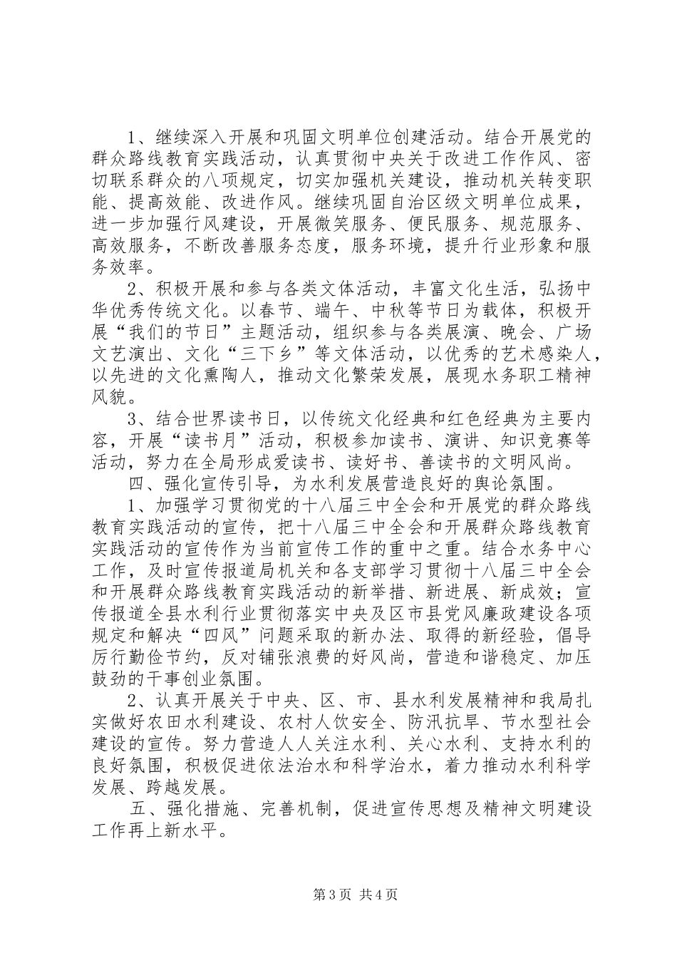 宣传思想工作和精神文明建设工作安排 _第3页