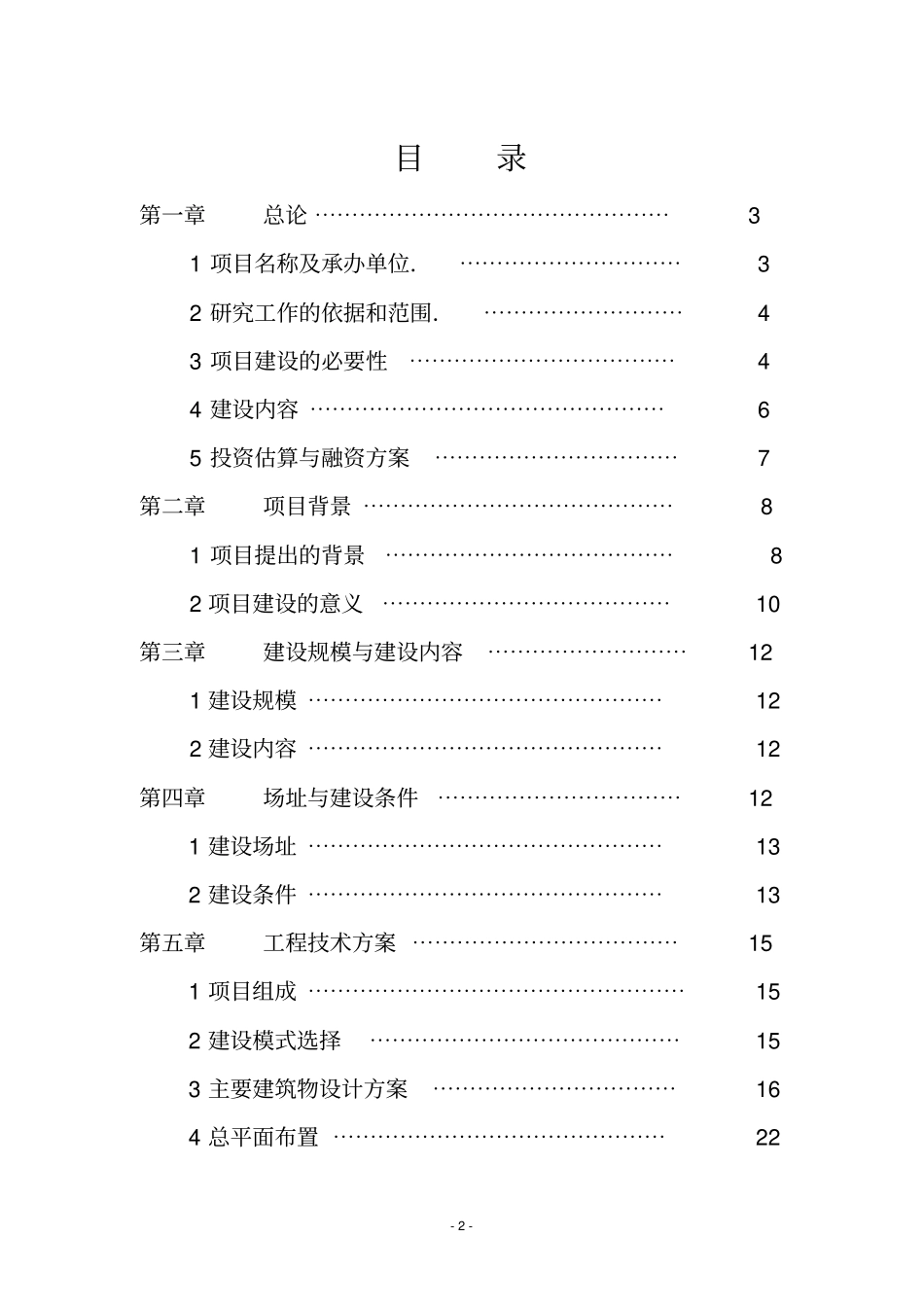 人民医院病房楼建设项目项目建议_第2页
