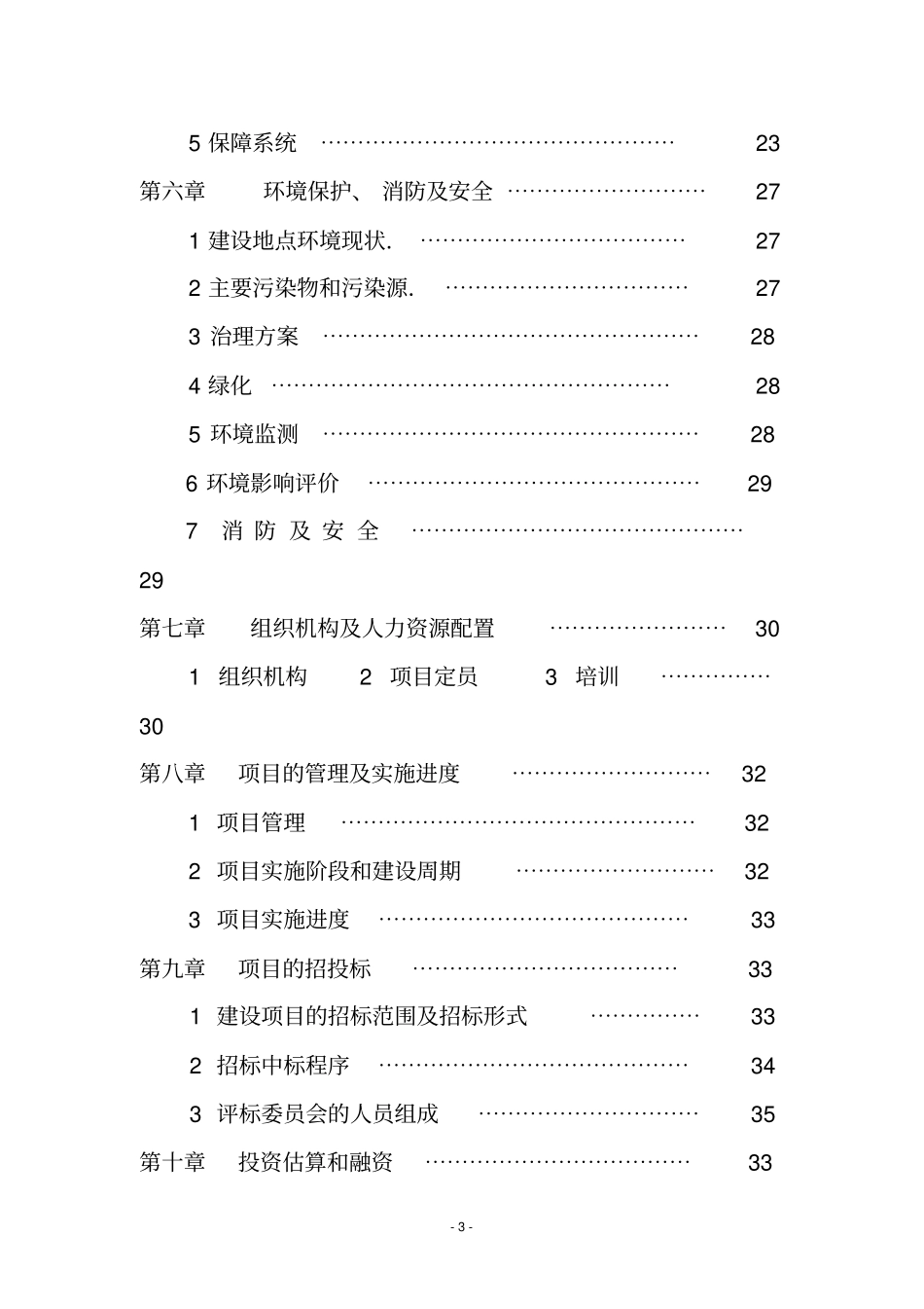 人民医院病房楼建设项目项目建议_第3页