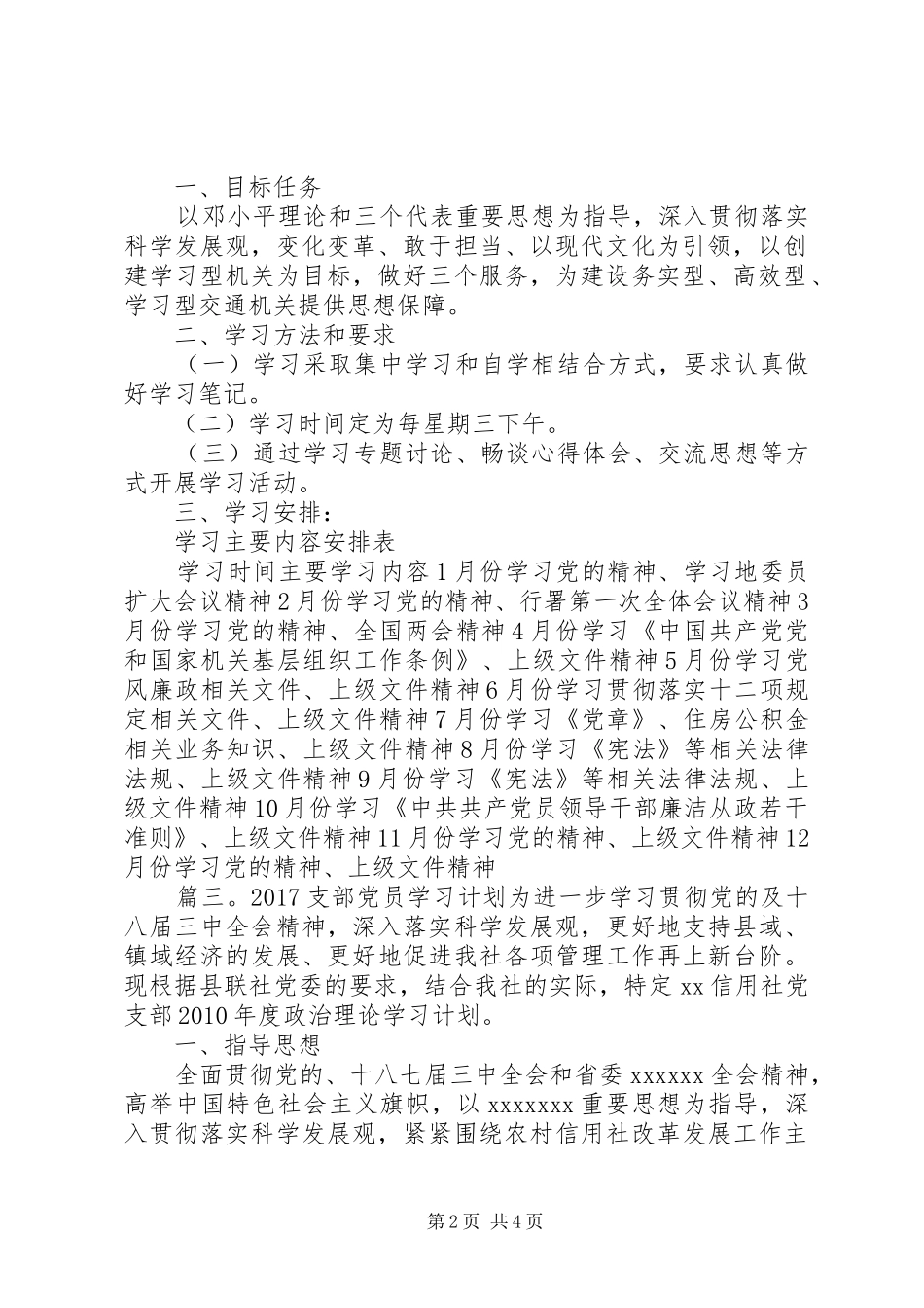 20XX年支部党员学习计划_第2页
