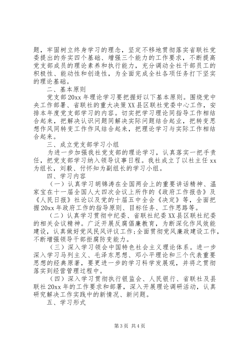 20XX年支部党员学习计划_第3页