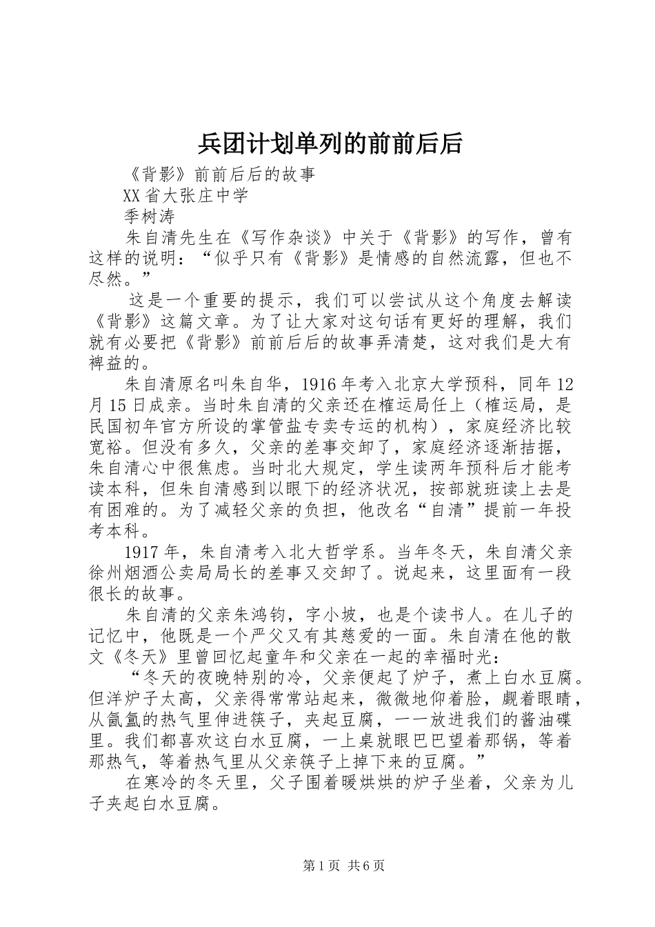 兵团计划单列的前前后后 _第1页