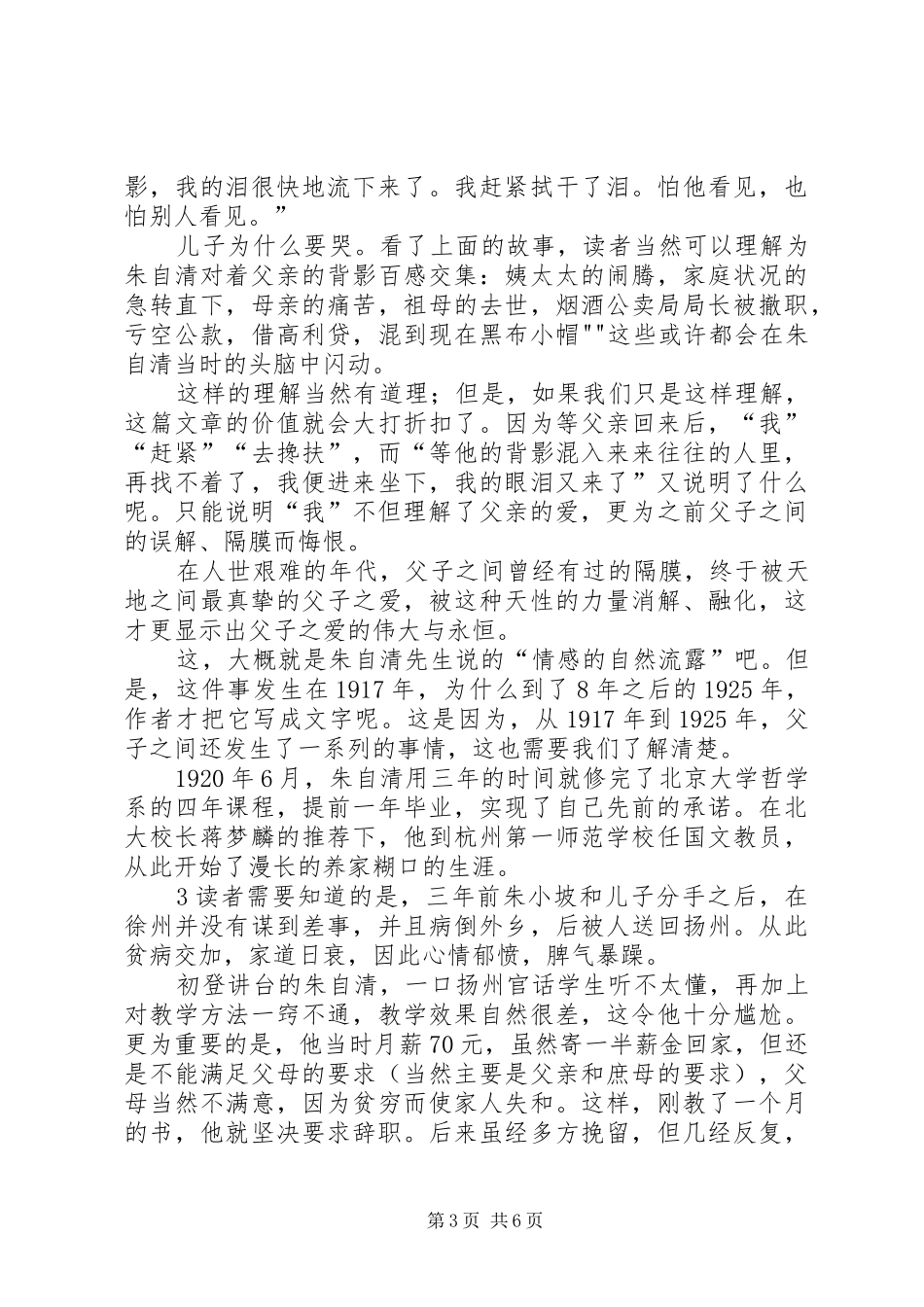 兵团计划单列的前前后后 _第3页