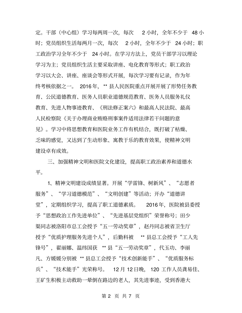 人民医院精神文明建设工作总结【可编辑版】_第2页