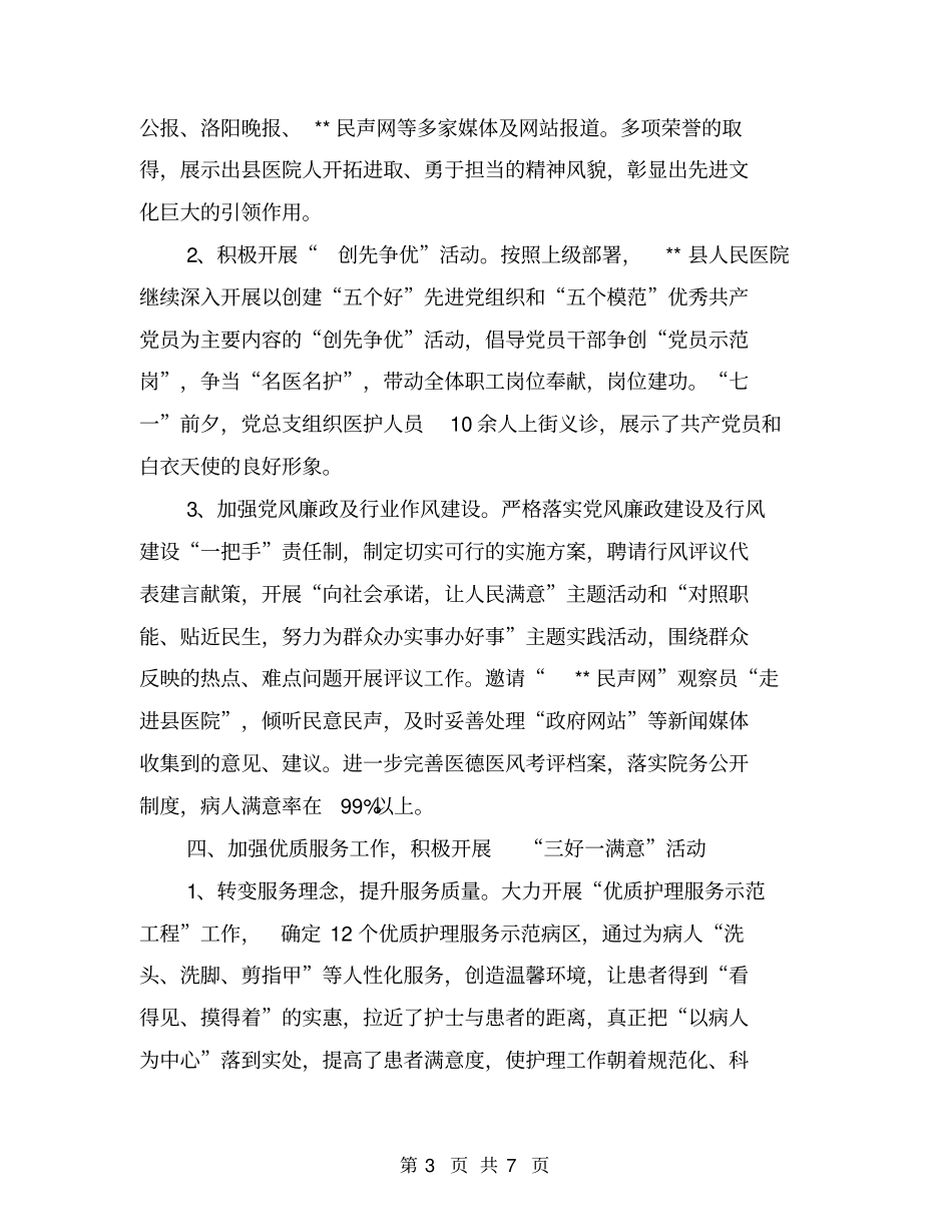 人民医院精神文明建设工作总结【可编辑版】_第3页