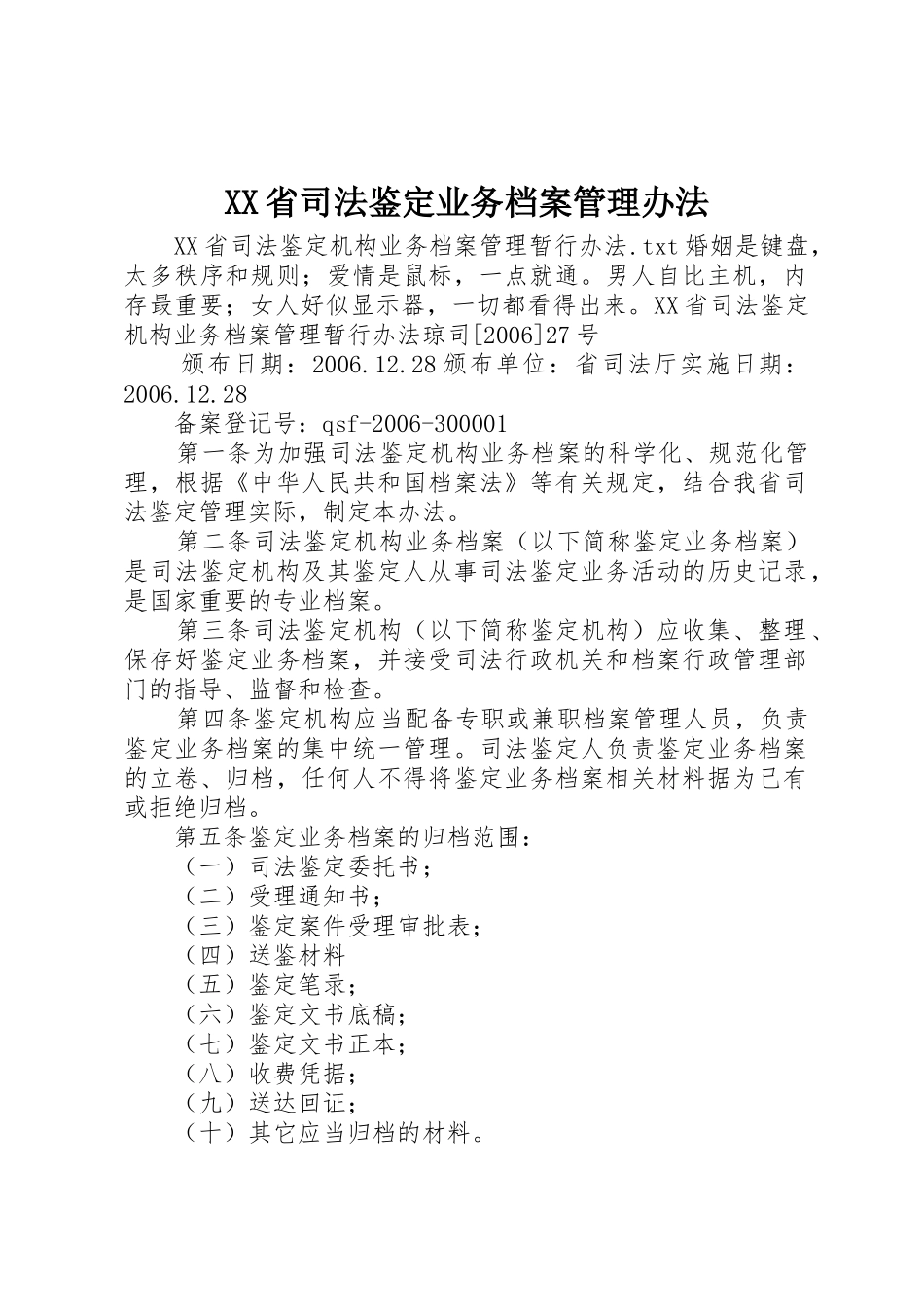 XX省司法鉴定业务档案管理办法_第1页