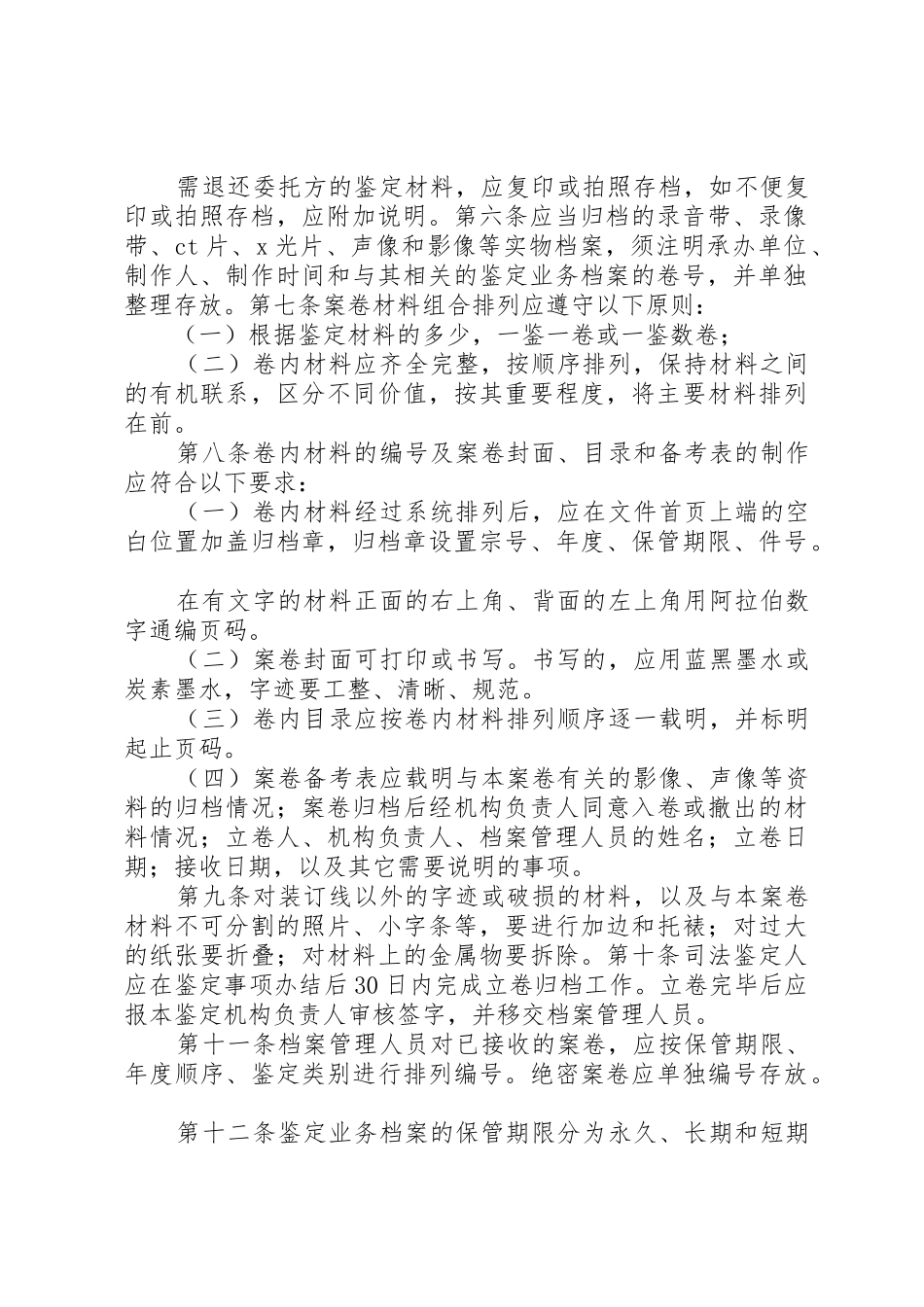 XX省司法鉴定业务档案管理办法_第2页
