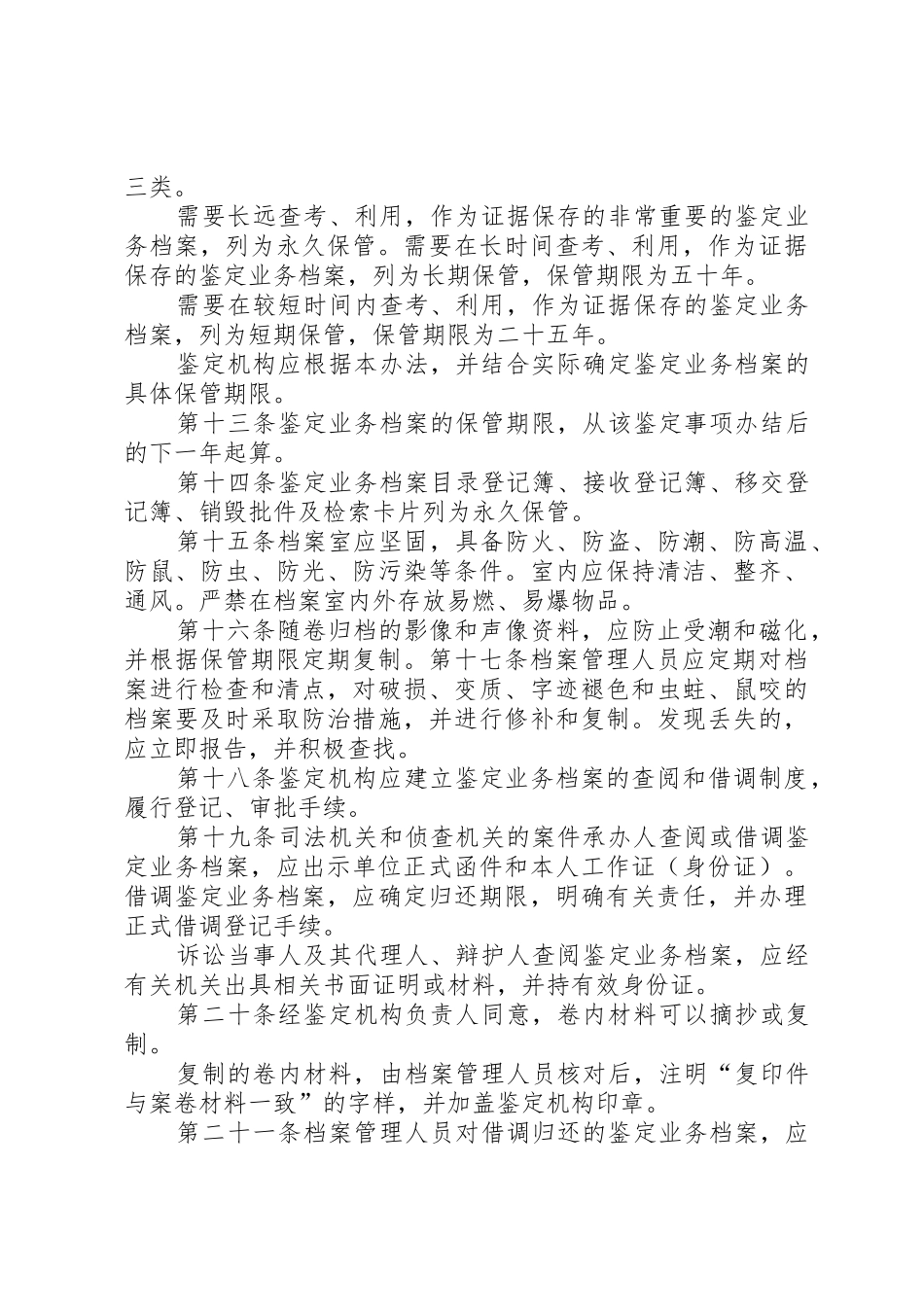 XX省司法鉴定业务档案管理办法_第3页