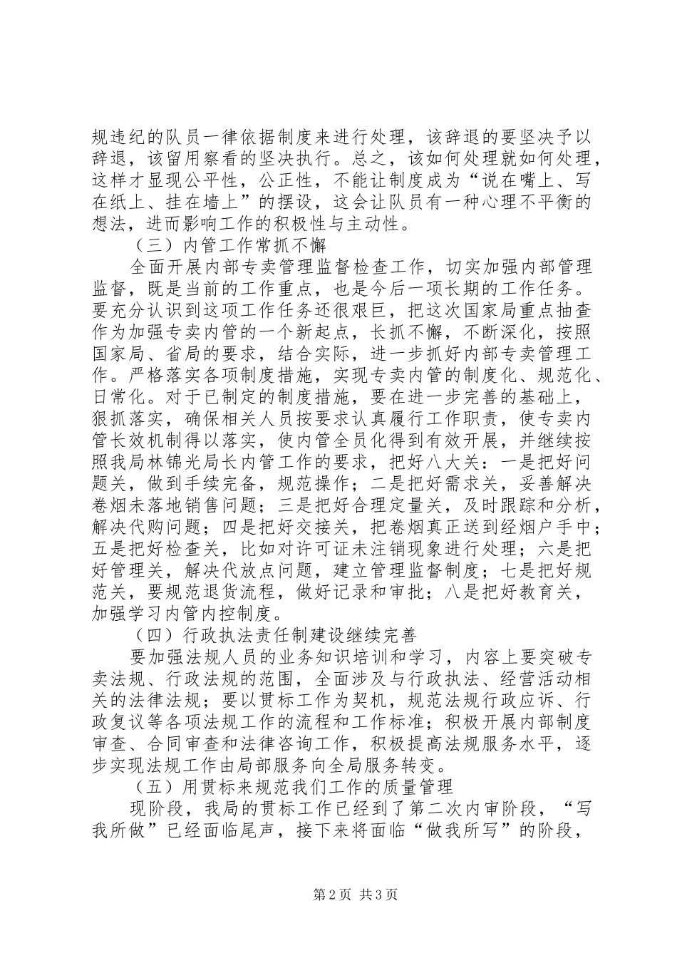 烟草专卖工作计划 _第2页