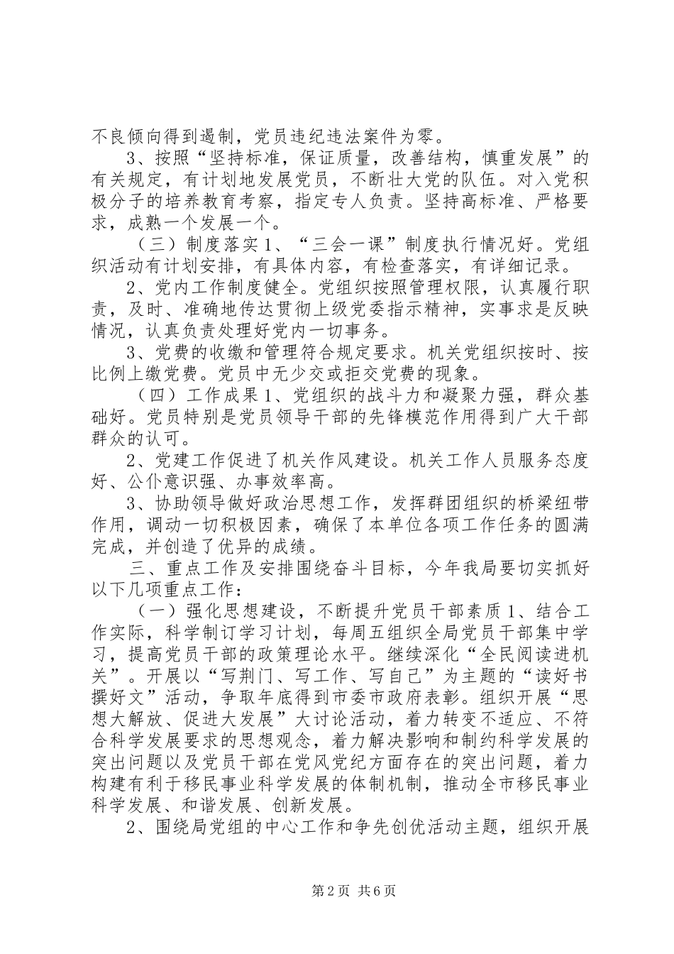 移民局年度党建工作计划 _第2页