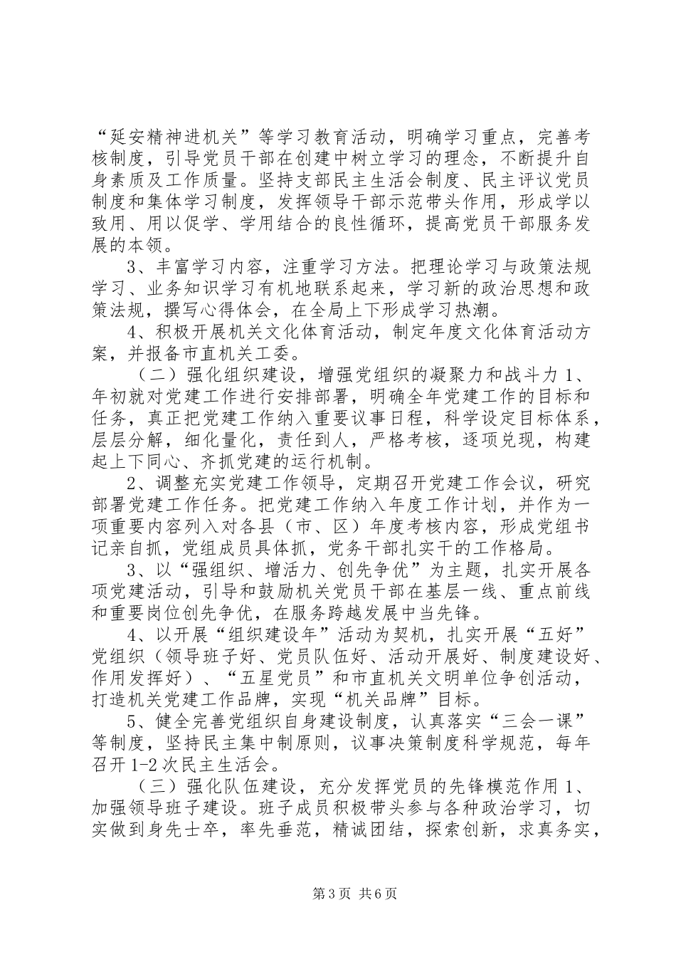 移民局年度党建工作计划 _第3页