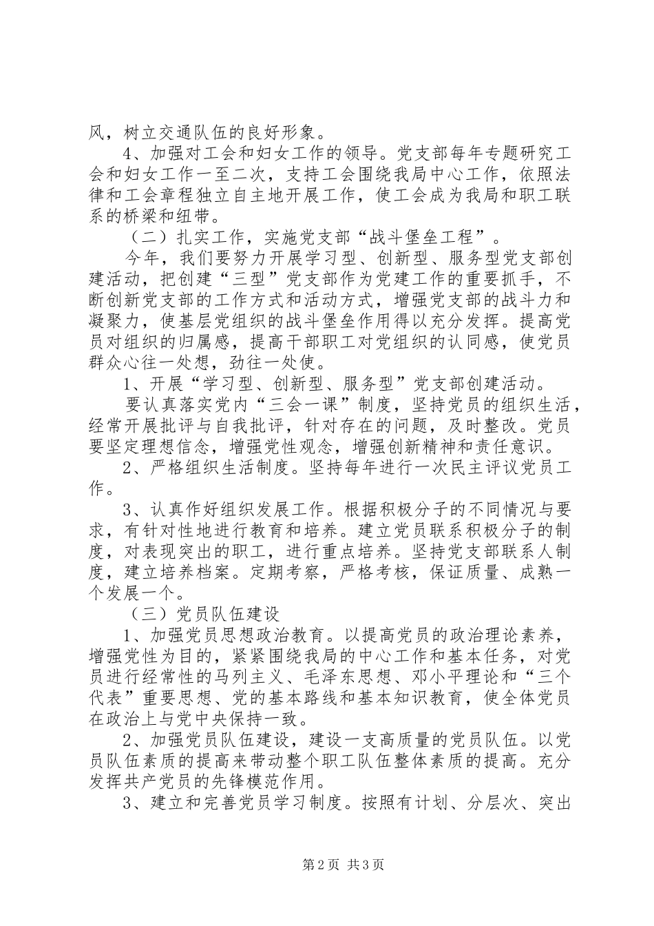 交通局党支部工作计划 _第2页