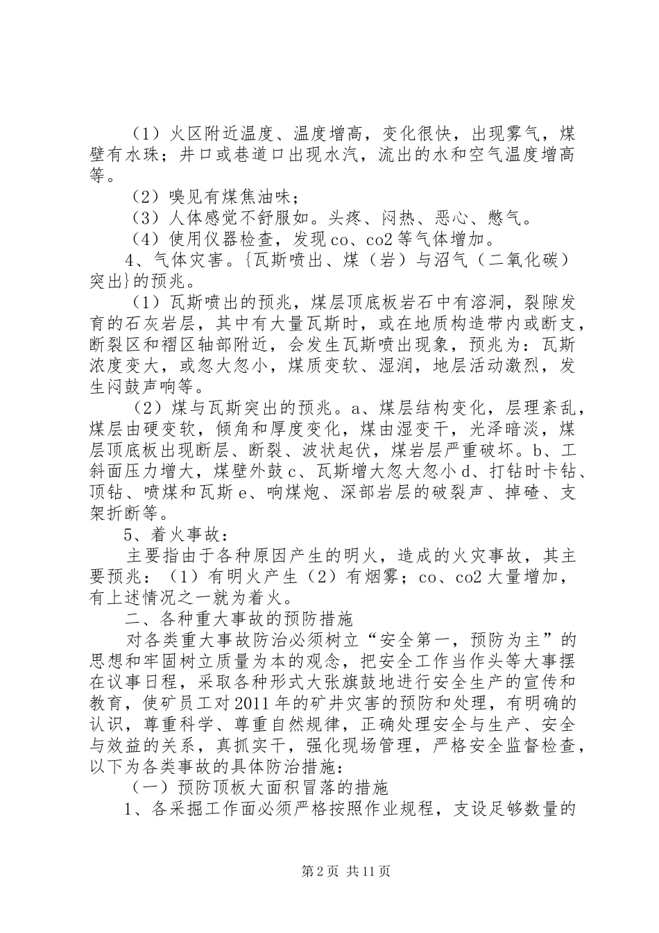 预案和灾害处理计划审批 _第2页