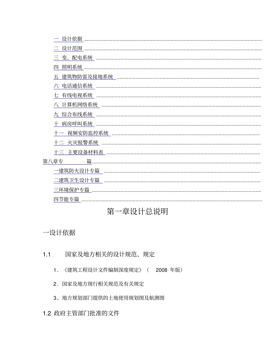 人民医院综合楼项目施工方案_第3页