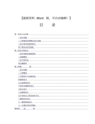 人民医院综合楼项目施工方案