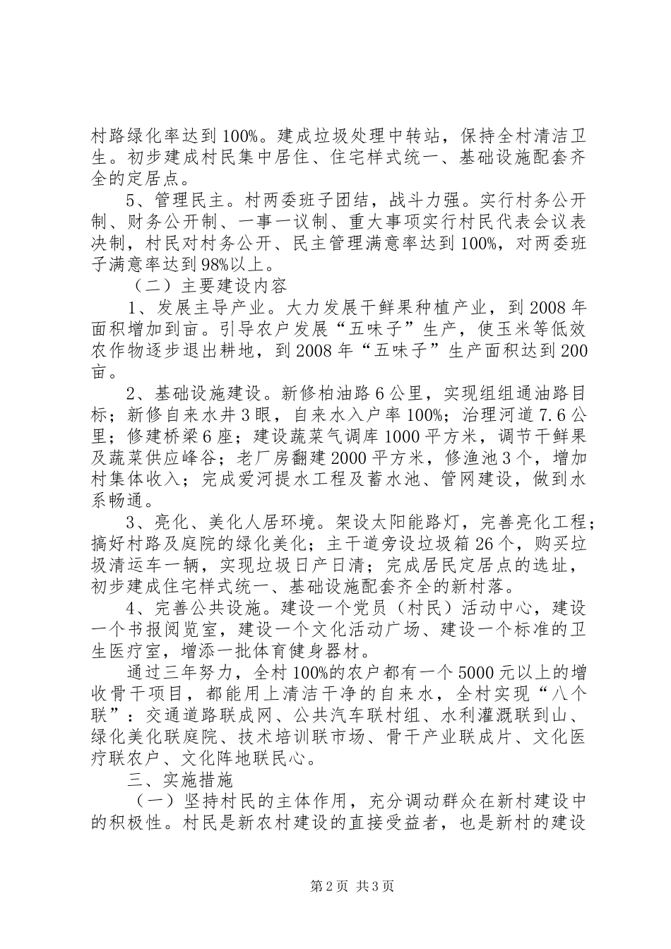 新农村建设规划 _第2页