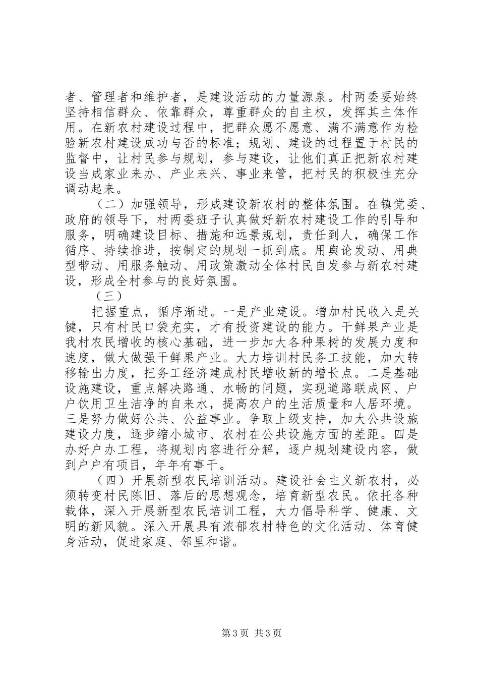 新农村建设规划 _第3页