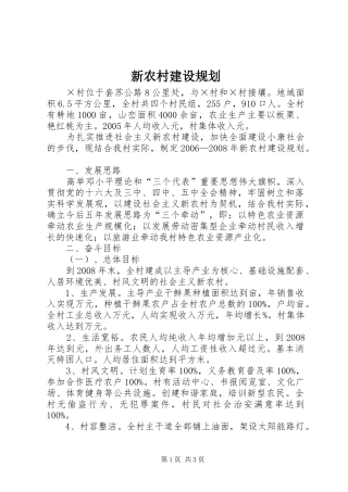 新农村建设规划 