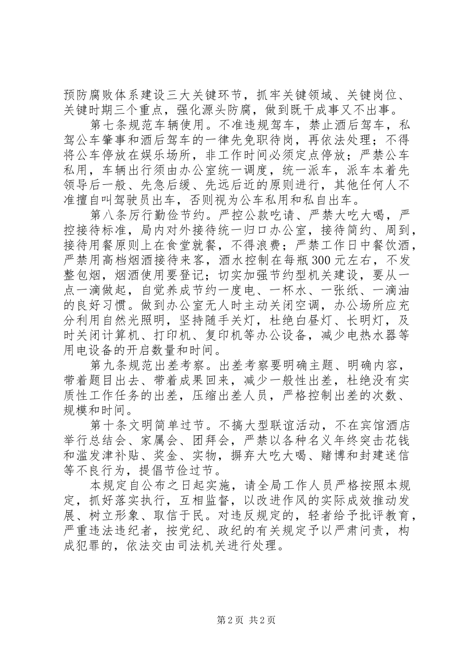 规划局转变工作作风十条规定 _第2页