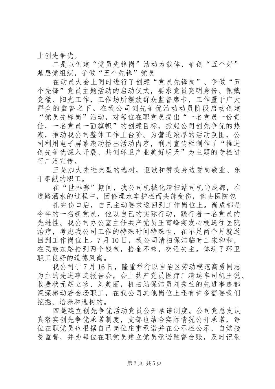 把创先争优活动不断引向深入工作计划 _第2页