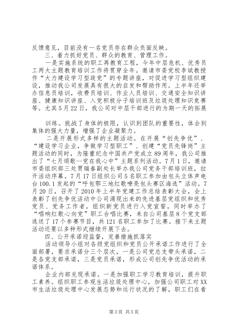 把创先争优活动不断引向深入工作计划 _第3页
