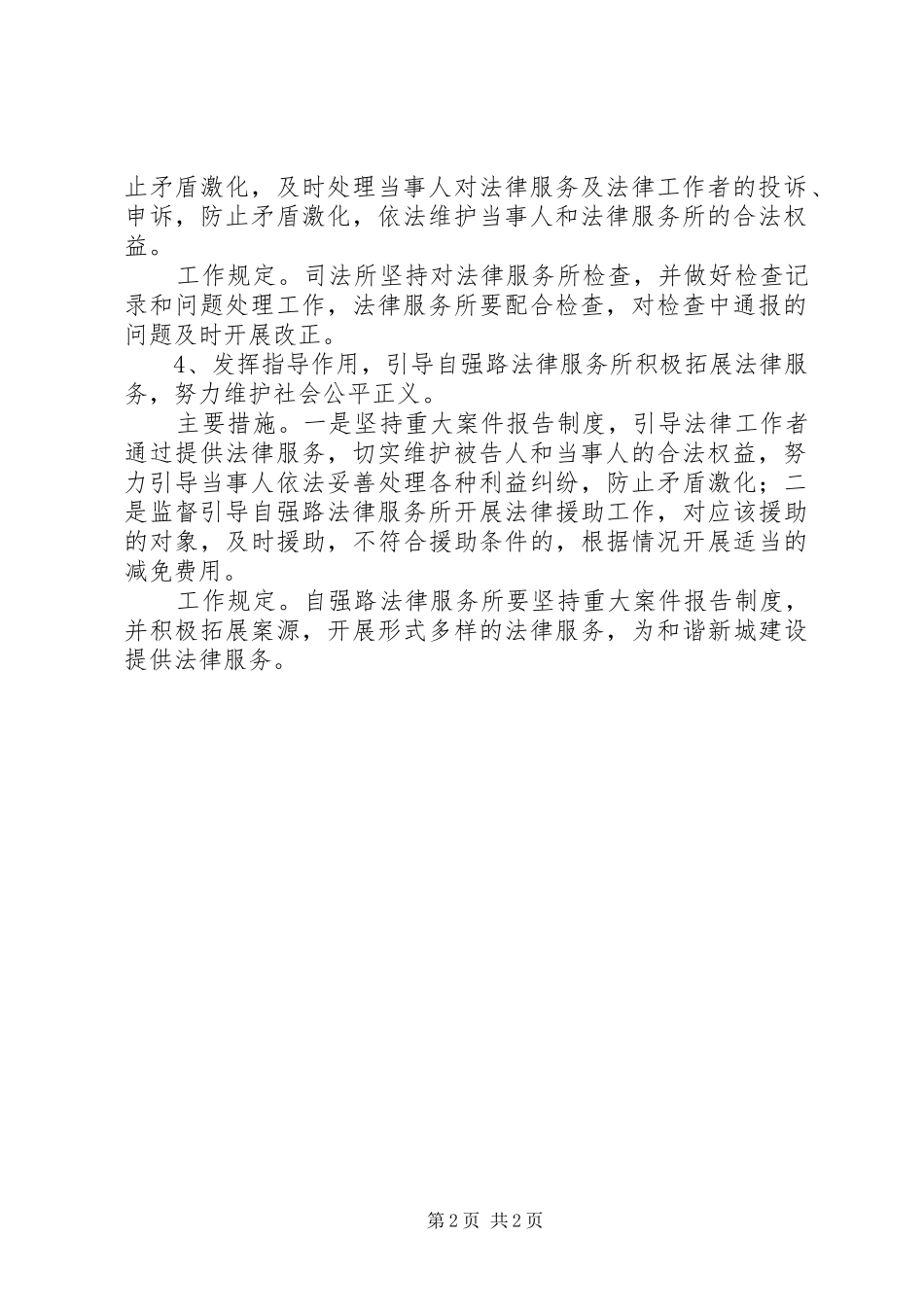 法律服务所管理年度工作计划 _第2页