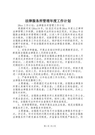 法律服务所管理年度工作计划 